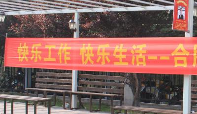 快樂工作、快樂生活——合肥高科2018運動嘉年華 ——同心協(xié)力、“繩”采飛揚