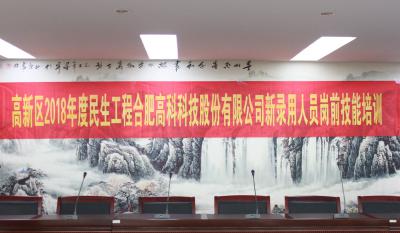 人生能有幾度寒，何不瀟灑盡璀璨！ ——記合肥高科2018新錄用人員崗前技能培訓(xùn)